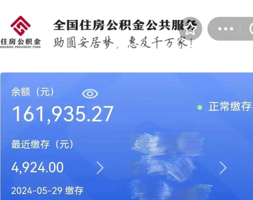 阳春带提住房公积金（公积金提取带办）